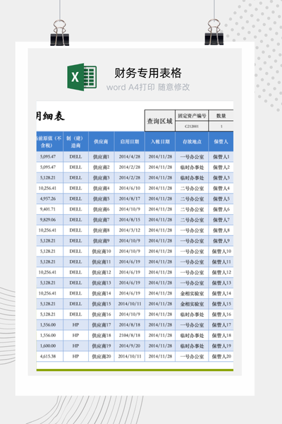 企业各部门专属固定资产明细清单与保管责任台账Excel模板