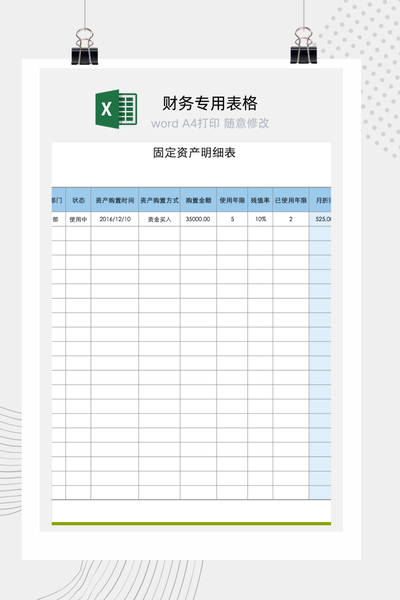企业各部门专属固定资产明细清单与保管责任台账Excel模板