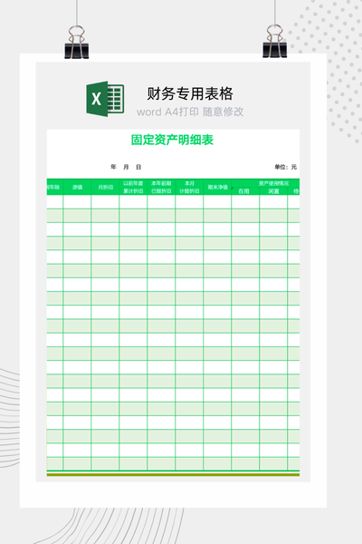 企业各部门专属固定资产明细清单与保管责任台账Excel模板