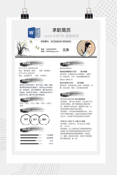 中式水墨风设计师求职简历Word模板 - 创意个人介绍