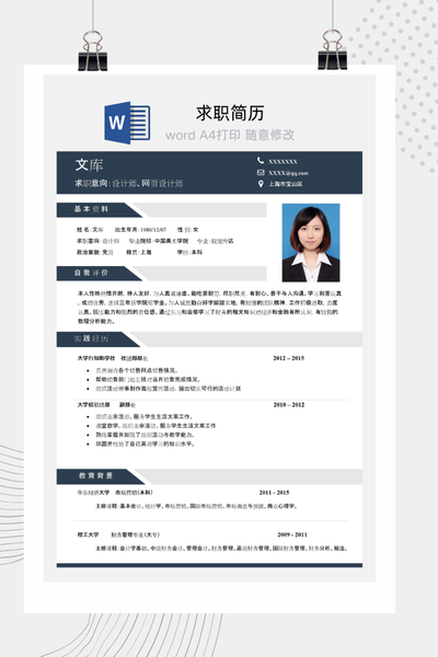 简约风格设计师求职简历Word模板 - 创意个人介绍