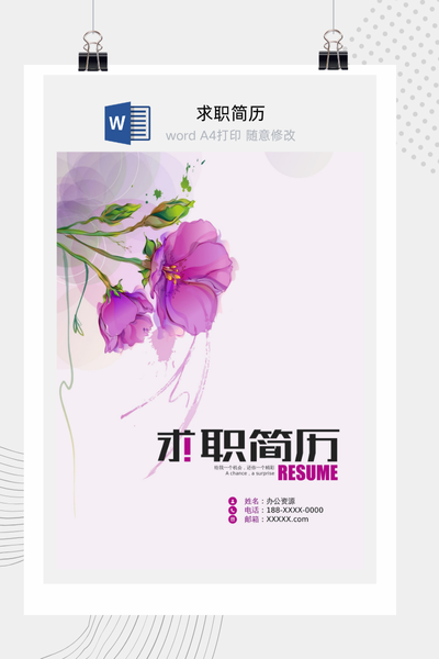 创意设计风求职简历Word模板 - 摄影/美术/设计师通用