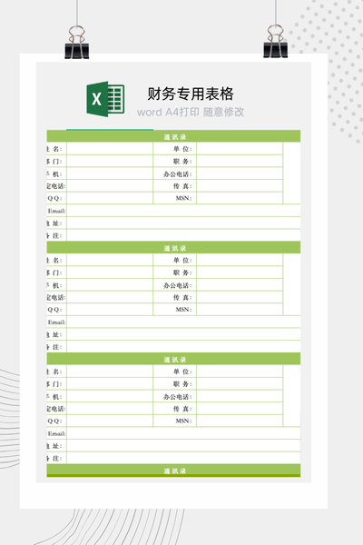 企业员工通讯录与联系方式信息管理表Excel模板