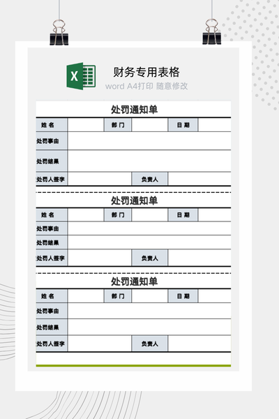 公司员工违纪行政处罚通知书Excel模板