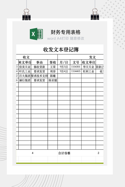 公司行政公文收发与外来文件传阅登记管理台账Excel模板
