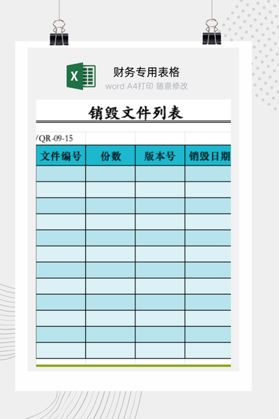 企业保密文件与过期档案资料销毁处理及审批记录表Excel模板