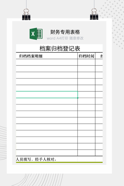 公司文件资料档案归档与检索管理登记台账Excel模板
