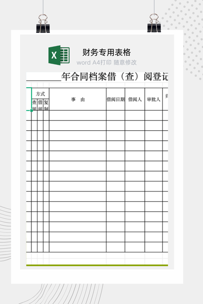 公司文件档案借阅与归还流程动态管理登记表Excel模板