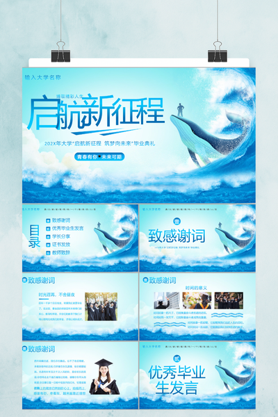 清新梦幻风毕业典礼青春纪念PPT模板
