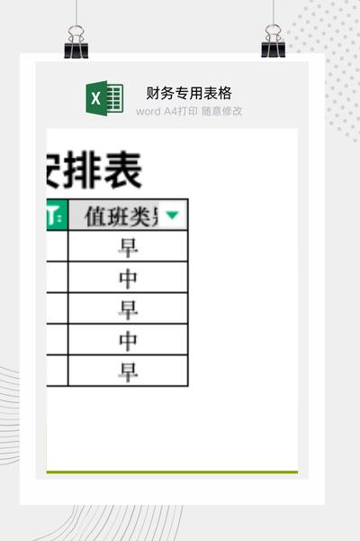 企业员工值班排班与个人日程动态查询看板Excel模板