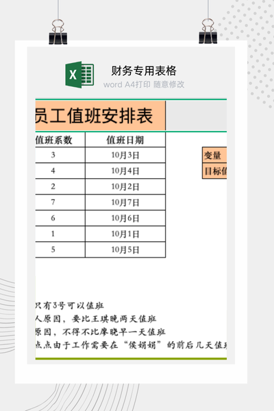 企业员工智能排班与调班冲突解决管理表Excel模板