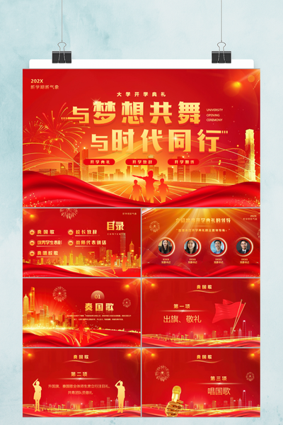 大气激昂光影风大学开学典礼PPT模板