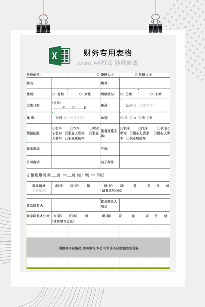 公司新员工入职信息登记与调查表Excel模板