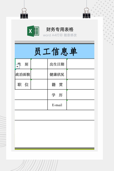 企业标准版员工信息与人事档案花名册Excel模板