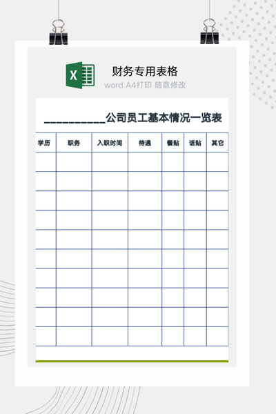 公司员工花名册与人事信息管理表Excel模板