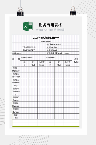 员工考勤工时与加班时间自动计算统计表 (Timesheet) Excel模板