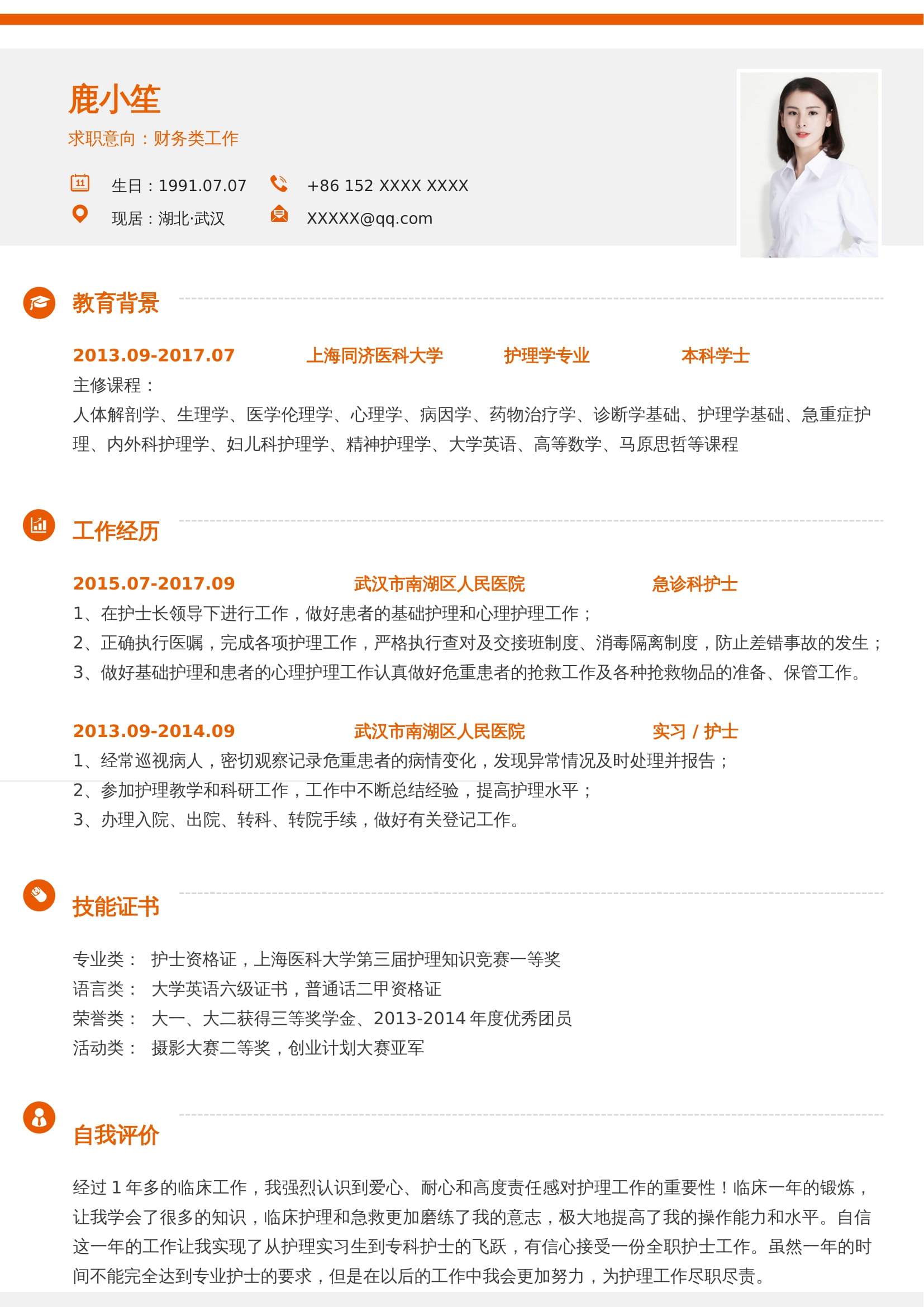 简约活力风格求职简历Word模板 - 创意个人介绍