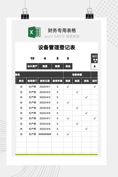 企业设备资产全生命周期与多维度状态管理台账Excel模板
