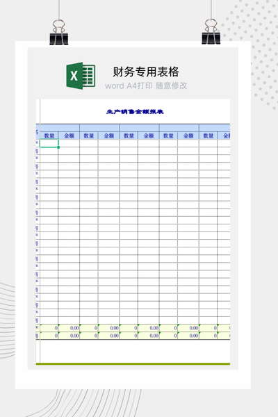 企业通用生产销售与应收账款一体化管理系统Excel模板