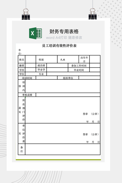 企业员工培训效果与学习成果评价归档表Excel模板