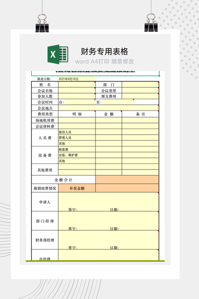 公司会议与活动费用支出报销及预算执行决算分析表Excel模板