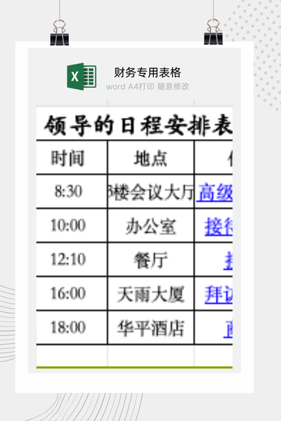 企业高管商务行程与每日工作日程精细化安排表Excel模板