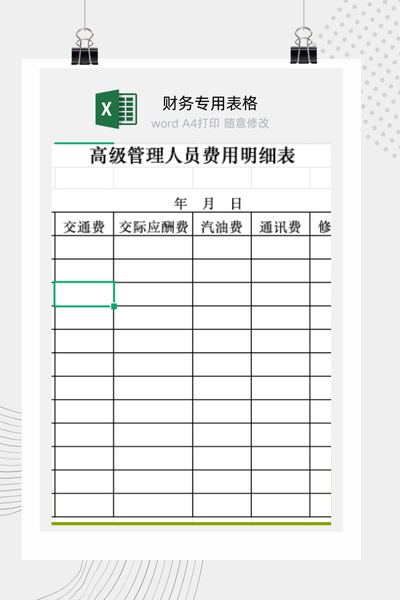 公司高管费用报销及明细统计表Excel模板