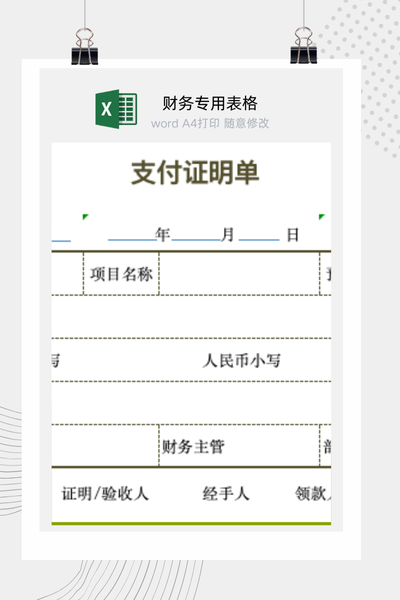 差旅费报销单Excel模板 - 公司财务行政通用