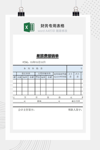 差旅费报销单Excel模板 - 公司财务行政通用