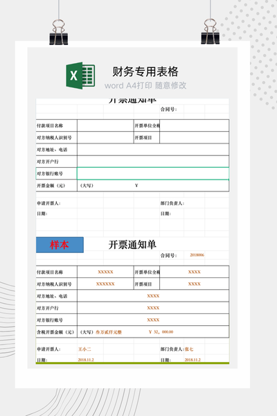 公司费用支出审批单Excel模板大全 - 含报销/付款/借款/物资申请