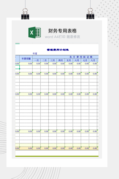 企业公司各项费用管理Excel模板大全 - 自动分摊/汇总