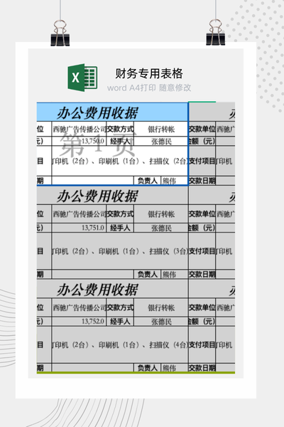 企业通用办公费用支出与报销收据凭证Excel模板