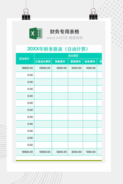 公司财务费用表Excel模板 - 自动分类汇总计算