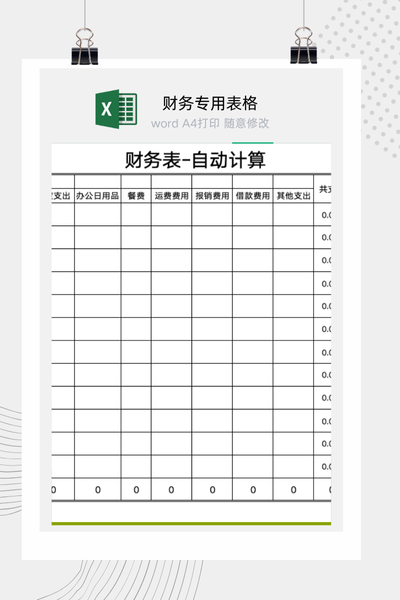 公司财务费用表Excel模板 - 自动分类汇总计算