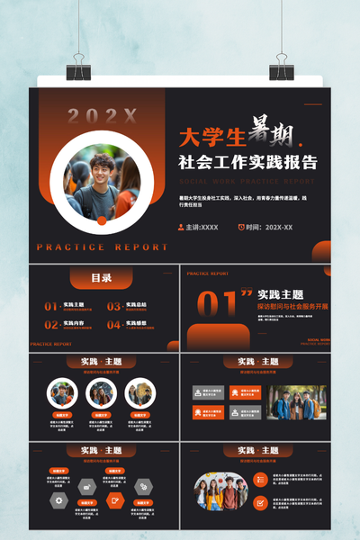 清新时尚商务风大学生暑期实践报告PPT模板