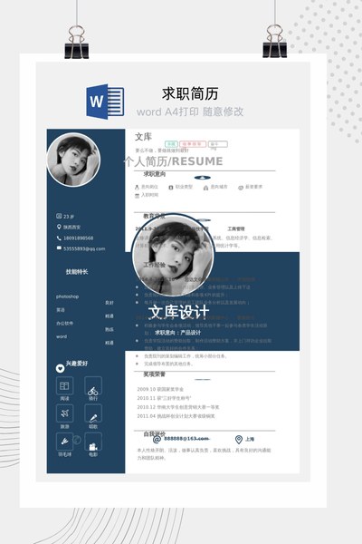 简约时尚风格求职简历Word模板 - 创意个人介绍