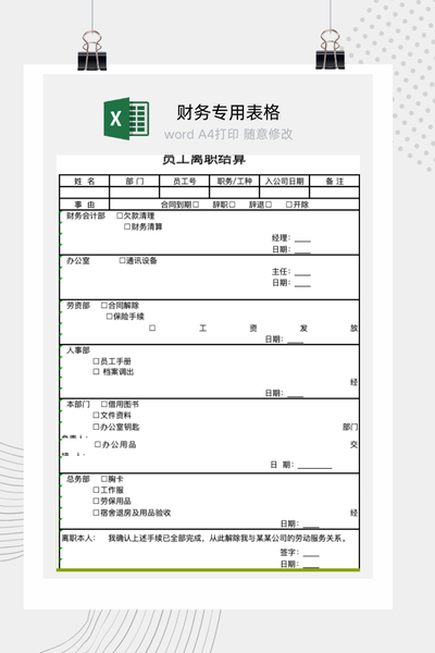 企业员工离职最终薪酬与费用结算清单Excel模板