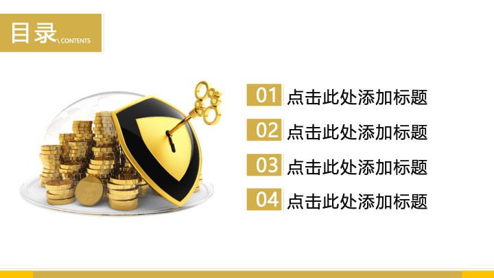 简约商务风金融理财招商通用PPT模板 - 投资分析报告