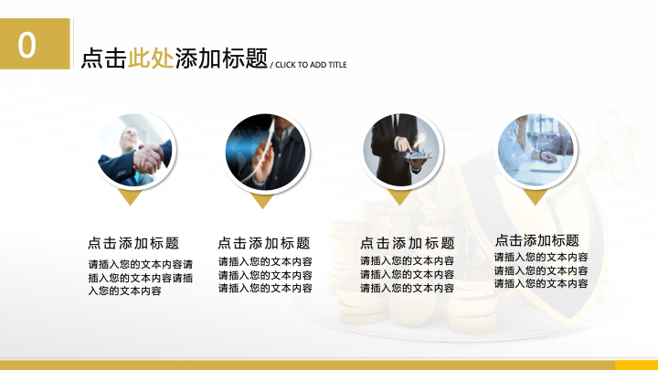 简约商务风金融理财招商通用PPT模板 - 投资分析报告