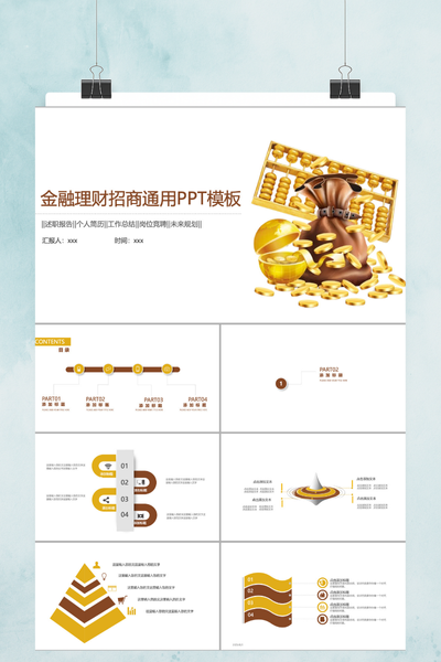 简约商务风金融理财招商通用PPT模板 - 投资分析报告