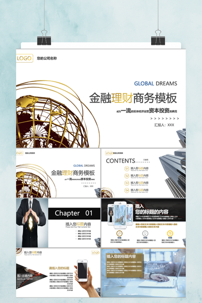 简约商务风金融理财招商通用PPT模板 - 投资分析报告