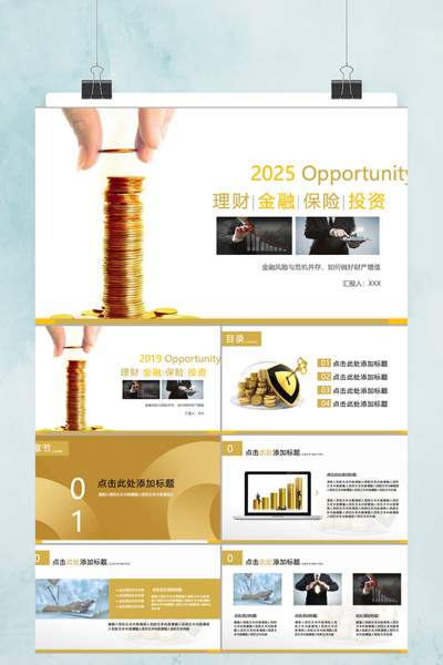 简约商务风金融理财招商通用PPT模板 - 投资分析报告
