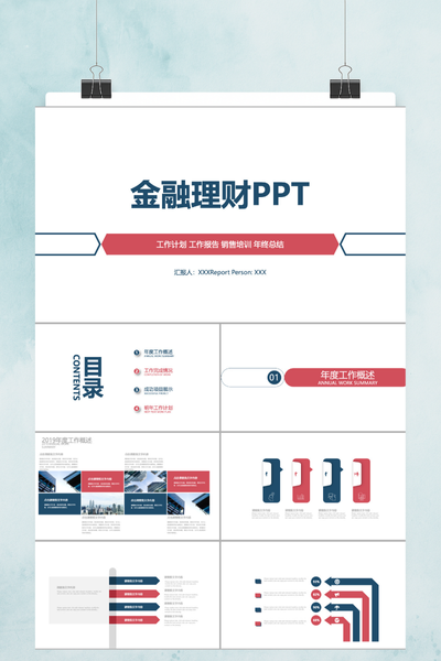 简约商务风金融理财招商通用PPT模板 - 投资分析报告