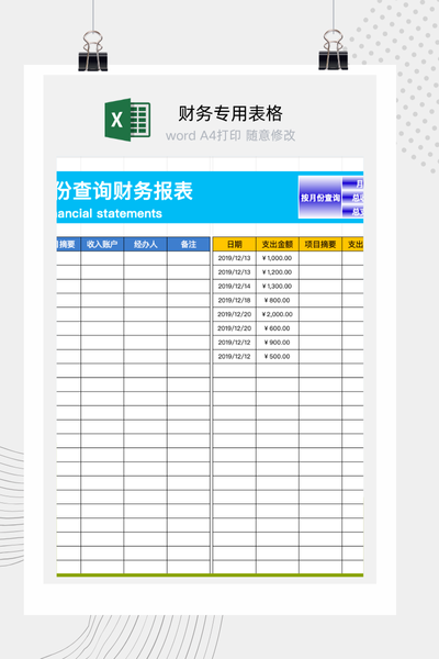 动态查询月度财务三大报表Excel模板 - 自动生成利润表资产负债表