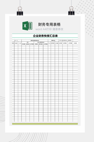 企业财务快报汇总表Excel模板 - 月度经营分析报告