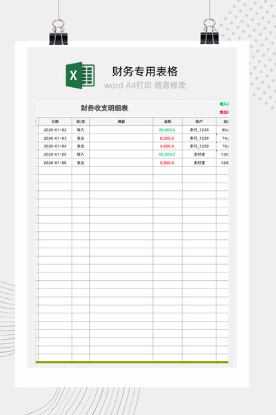 可查询式财务收支明细表Excel模板 - 自动分类汇总