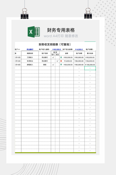 可查询式财务收支明细表Excel模板 - 自动分类汇总