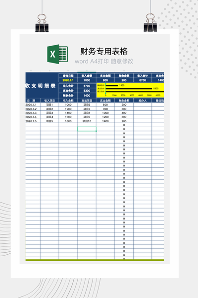 自动查询财务收支明细表Excel模板 - 动态筛选/个人公司通用