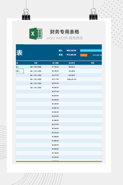 财务收支明细报表Excel模板 - 自动计算每日结余