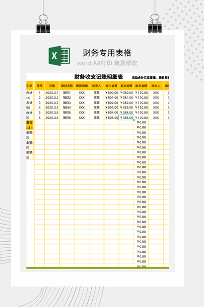 可查询式财务收支明细表Excel模板 - 自动分类汇总